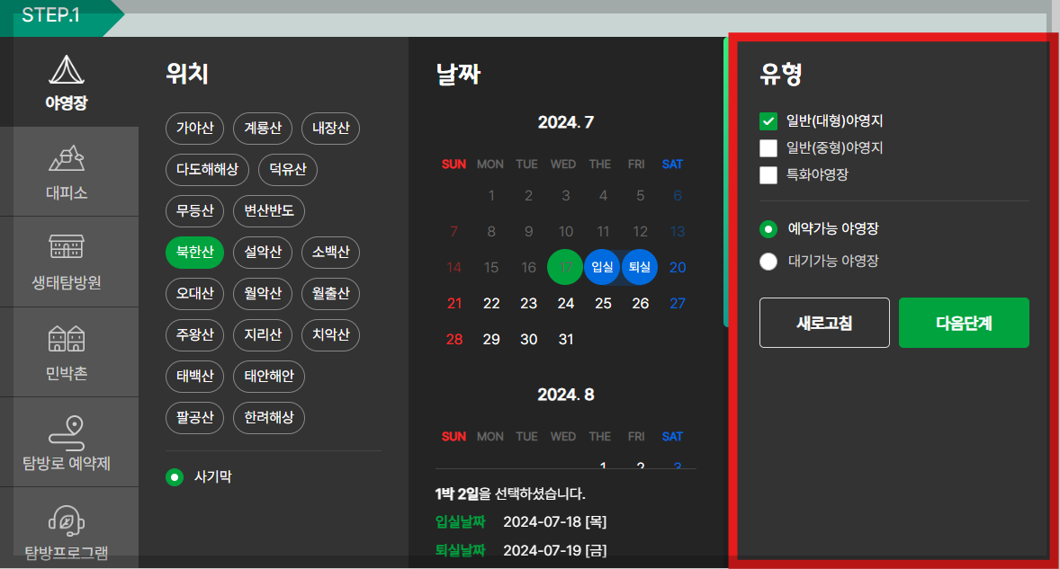 국립공원관리공단 예약통합시스템
