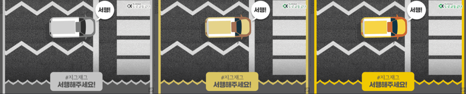  횡단보도 앞 지그재그 차선(실선) 설치 이유