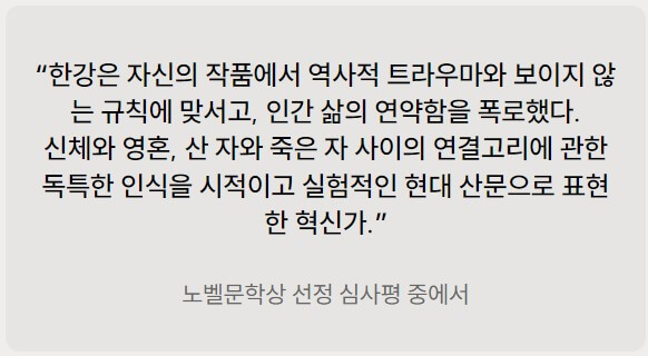 노벨문학상 심사평