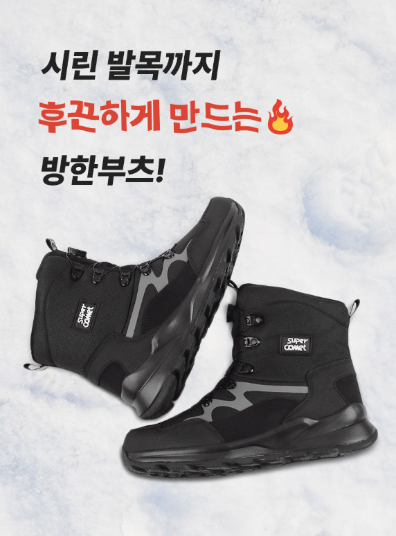남자 방한 부츠