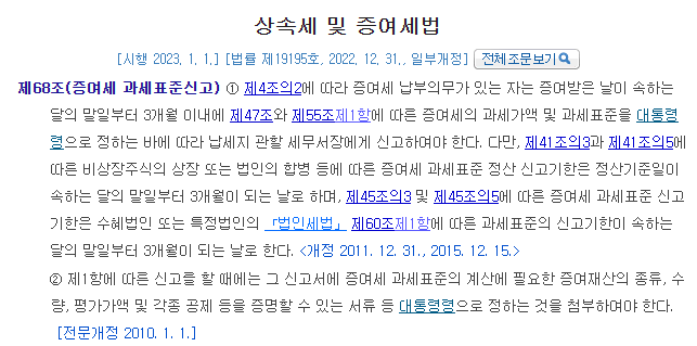 증여세 면제 한도액 계산 신고방법 및 신고기한 필요서류