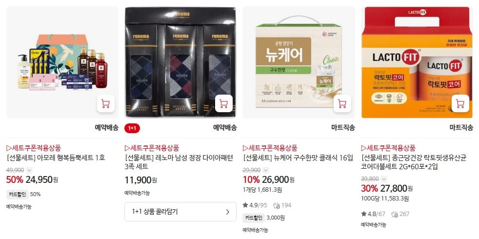 홈플러스 추석 선물세트 50%할인 쿠폰북 사전예약혜택
