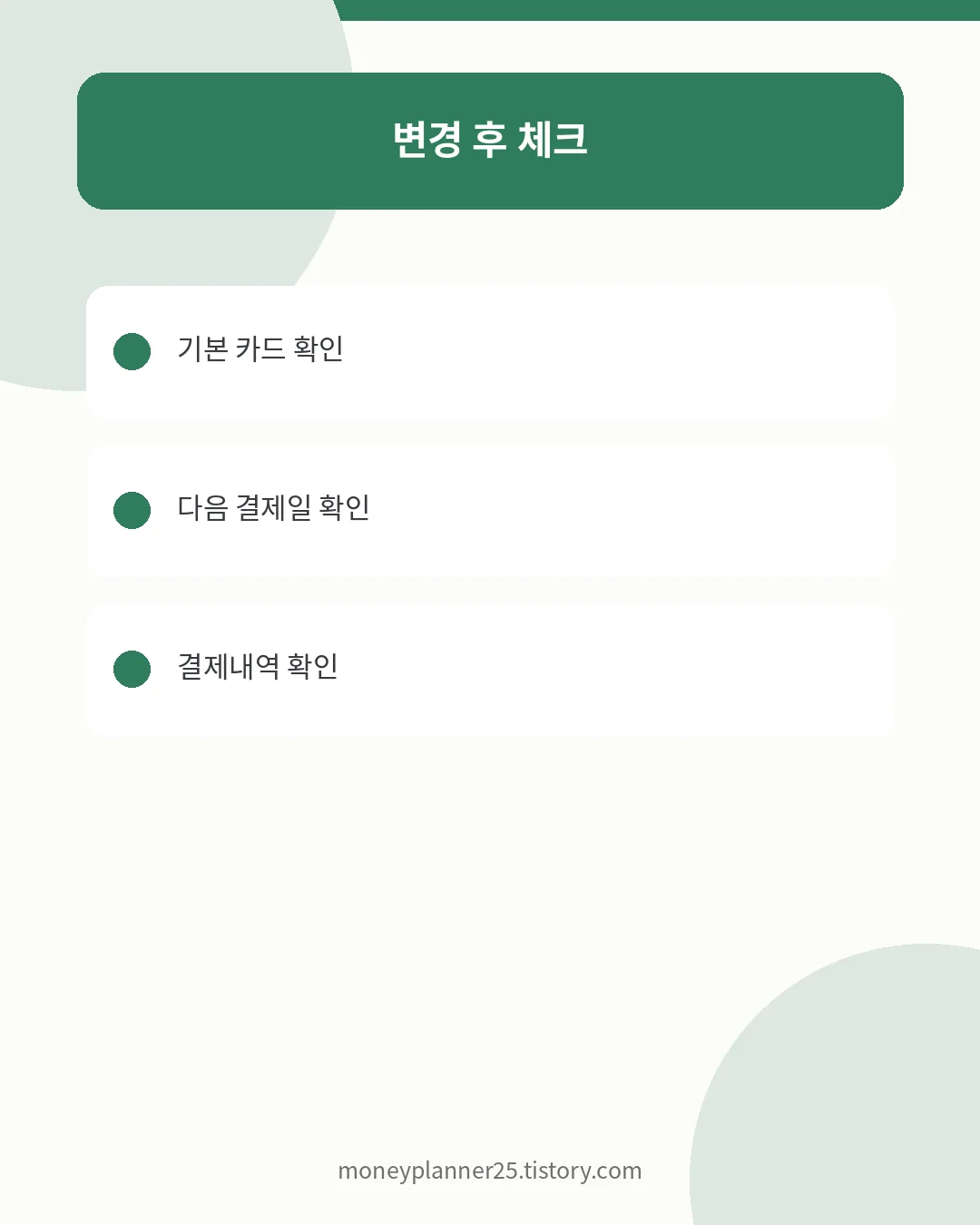 넷플릭스 결제수단 변경 후 확인사항