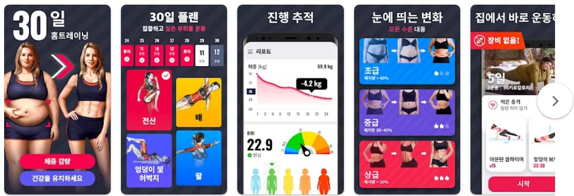 여성용 체중 감량 앱 기능