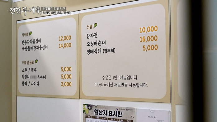 속초신토불이감자옹심이-메뉴