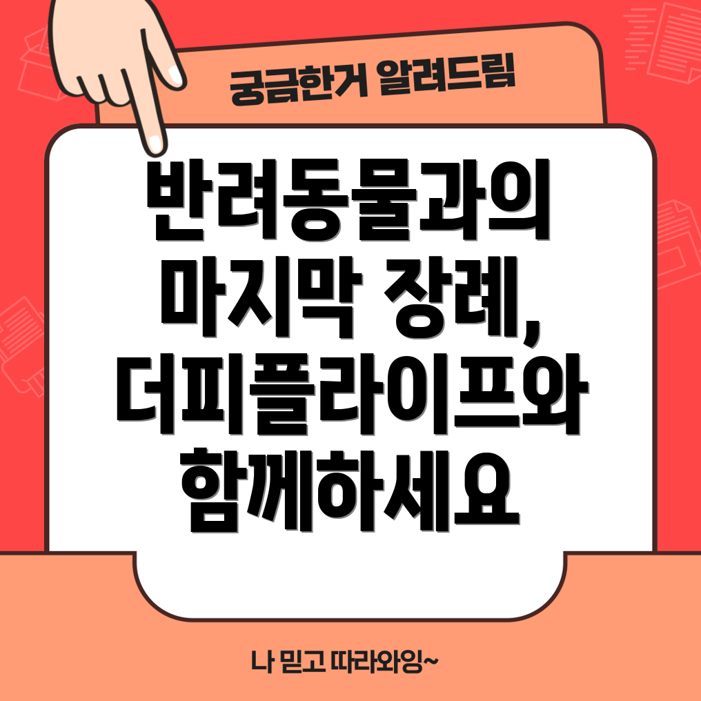 펫 장례