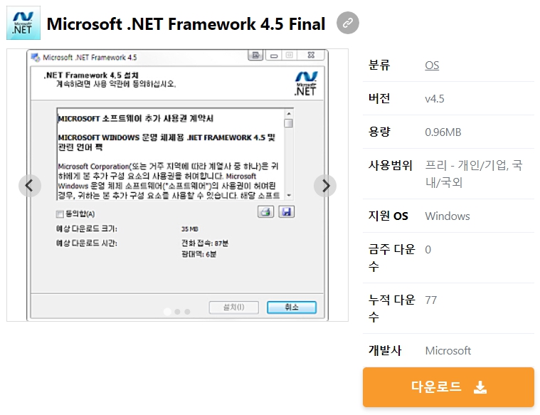 Microsoft-.NET-Framework-4.5-Final