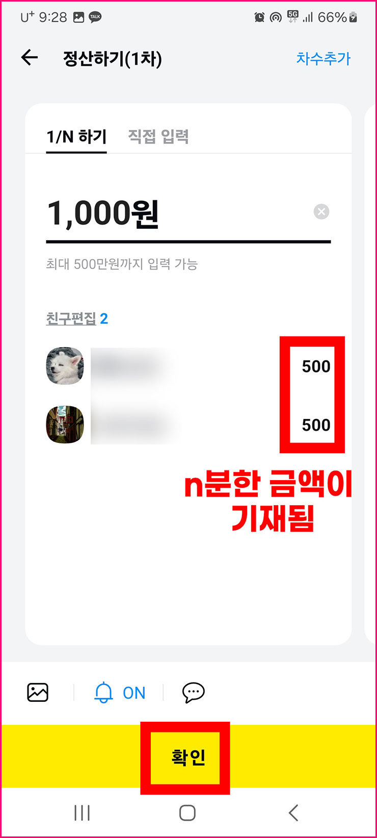 카톡 엔빵하기