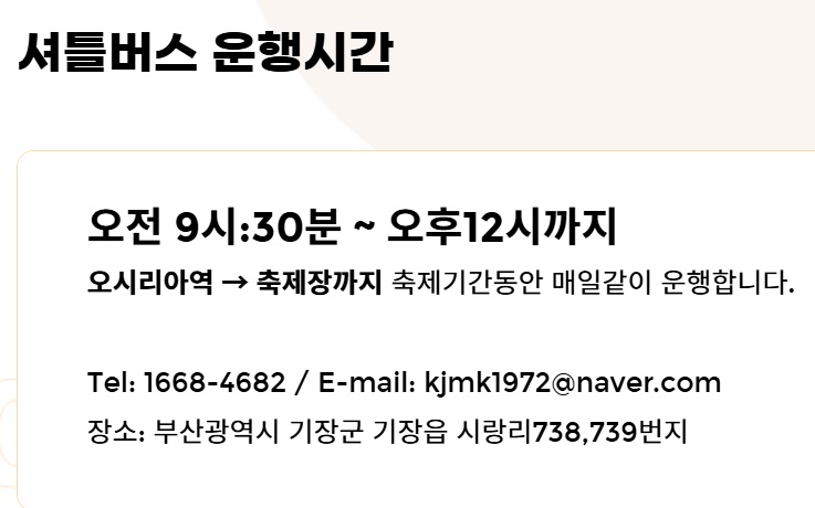 세계라면축제 셔틀버스 운행시간