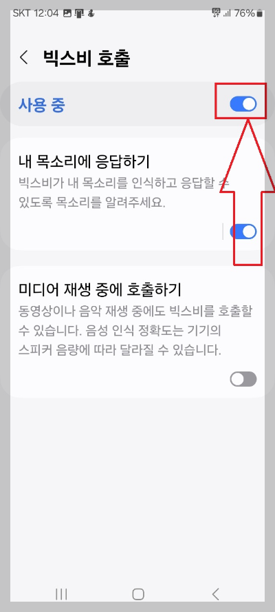 빅스비 사용법