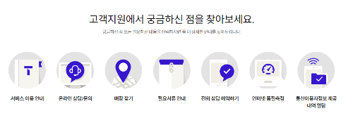 SK 고객센터안내 T다이렉트