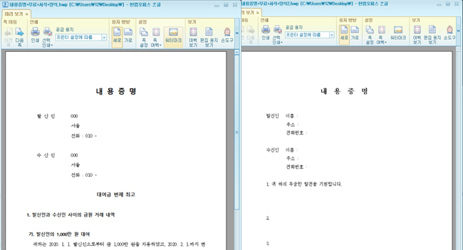 내용증명서 양식 캡쳐