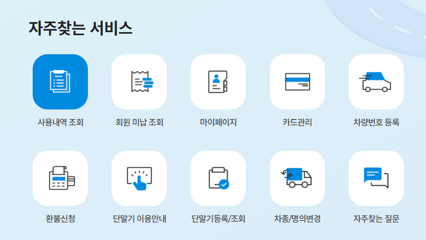 로그인 후 '하이패스 사용내역' 메뉴를 선택