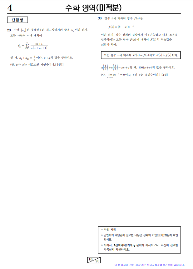 2024-9월-고3-모의고사-수학-기출문제-다운6