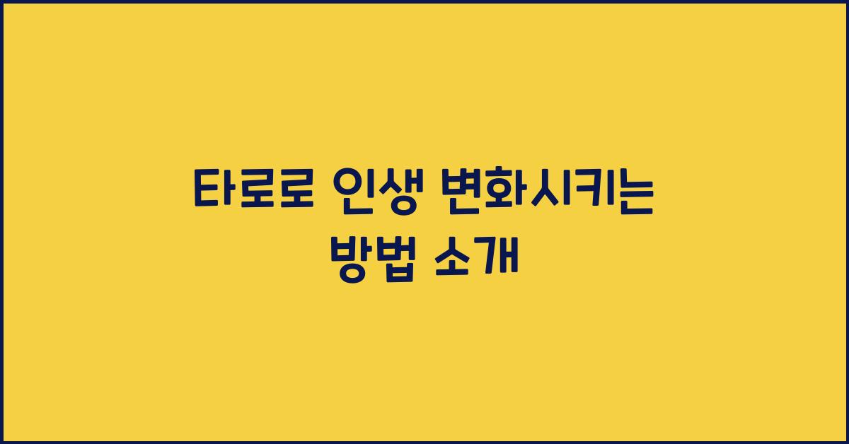 타로