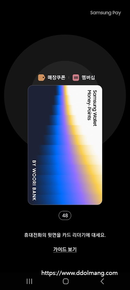 삼성페이로 머니포인트 사용