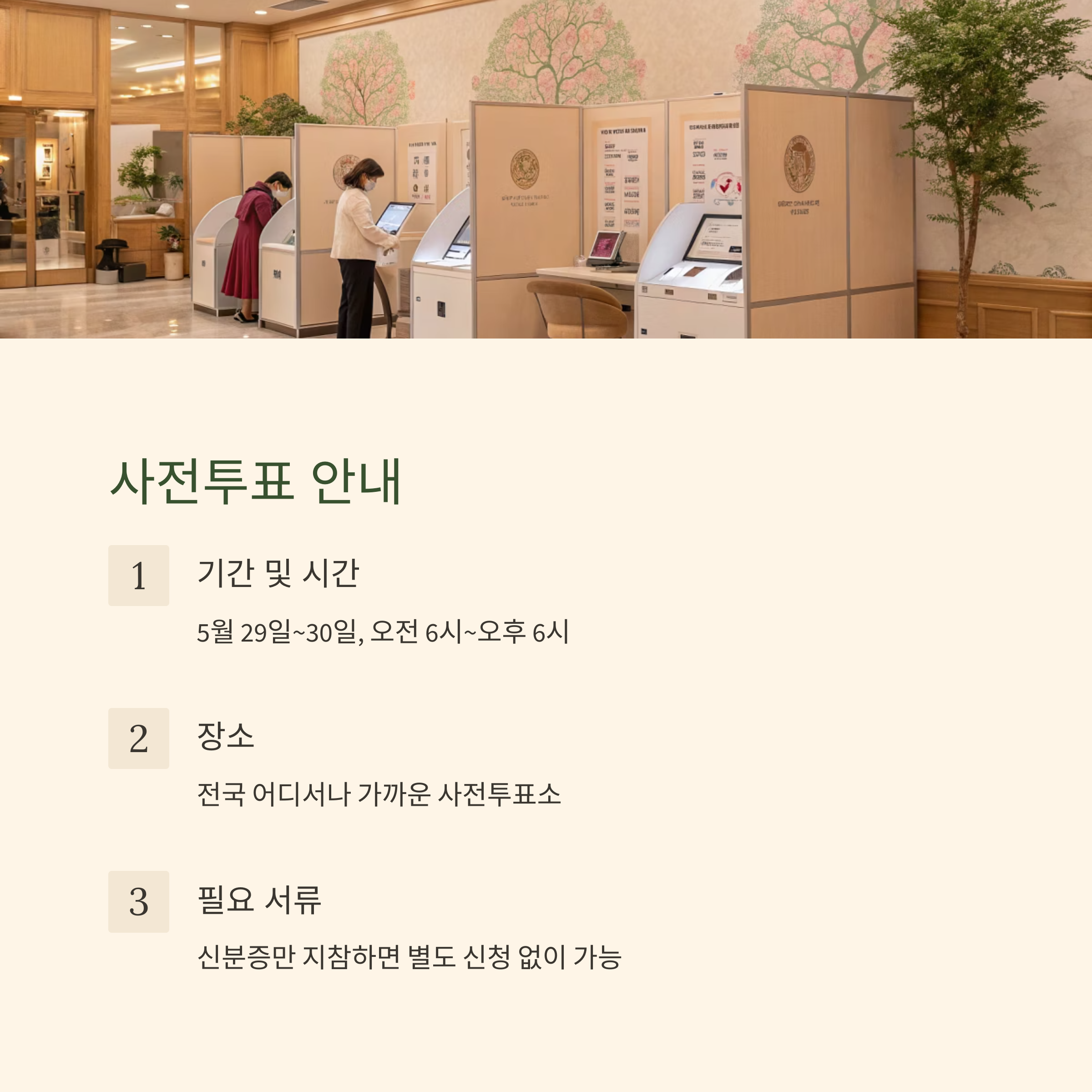 사전투표소