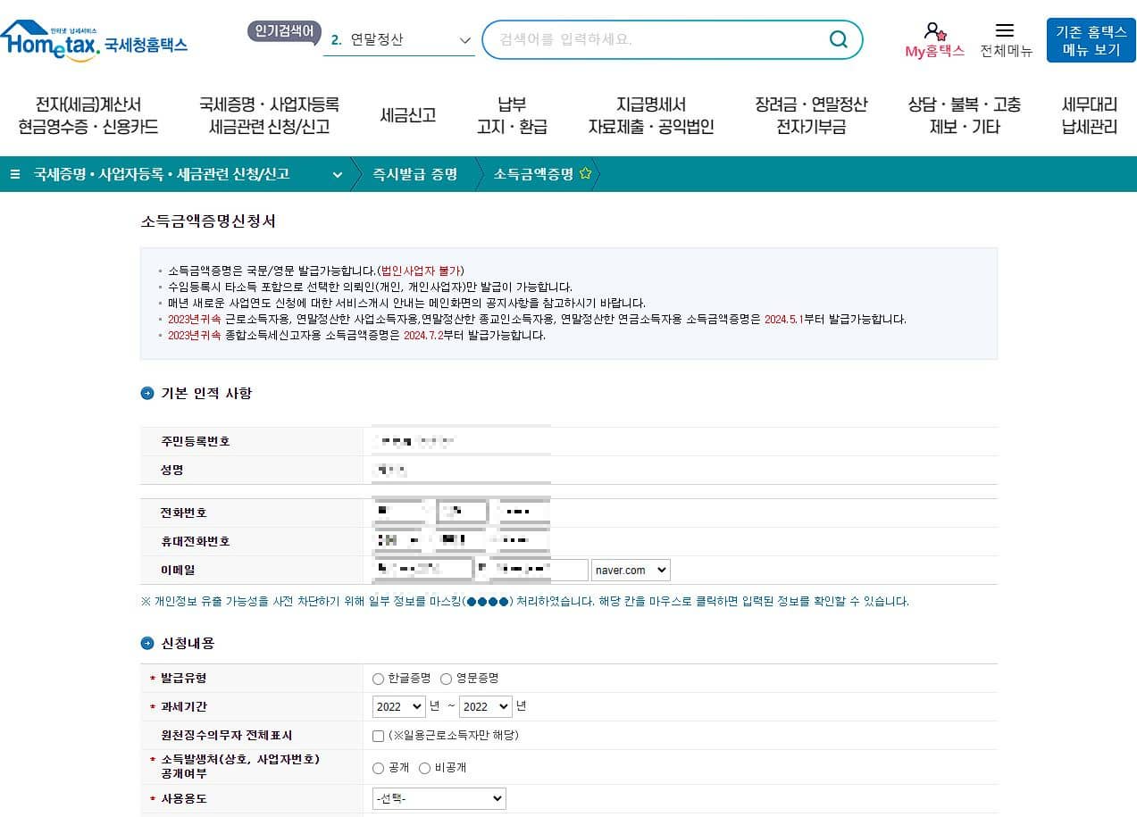 소득금액증명원 발급방법