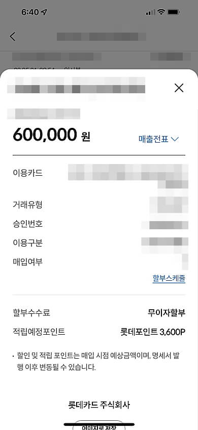 롯데카드-앱-사용내역-화면