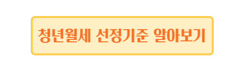 청년월세지원