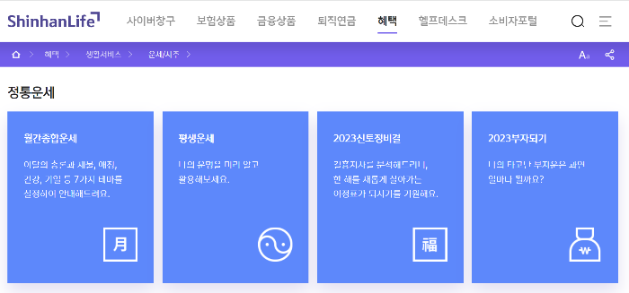 신한은행 무료운세