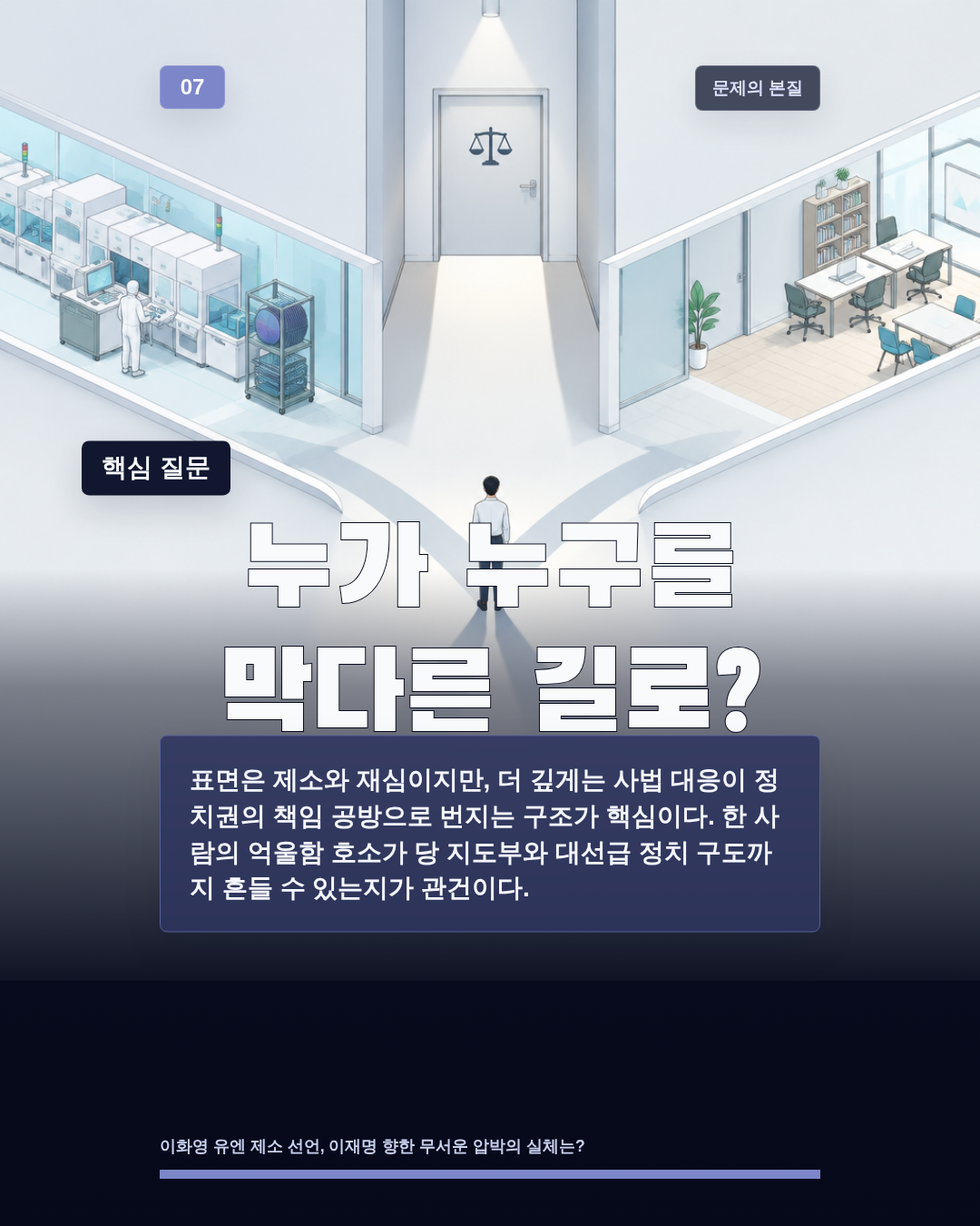 누가 누구를 막다른 길로?