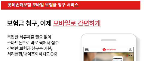 롯데손해보험-실비보험-청구-필수-서류부터-모바일-꿀팁까지