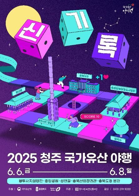2025년 6월 충청도 축제, 행사(진천, 청주, 증평, 음성, 충주)