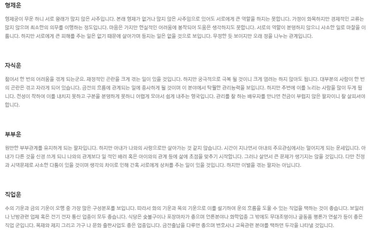 사주팔자보기