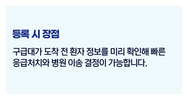 119안심콜등록필요이유-이미지3