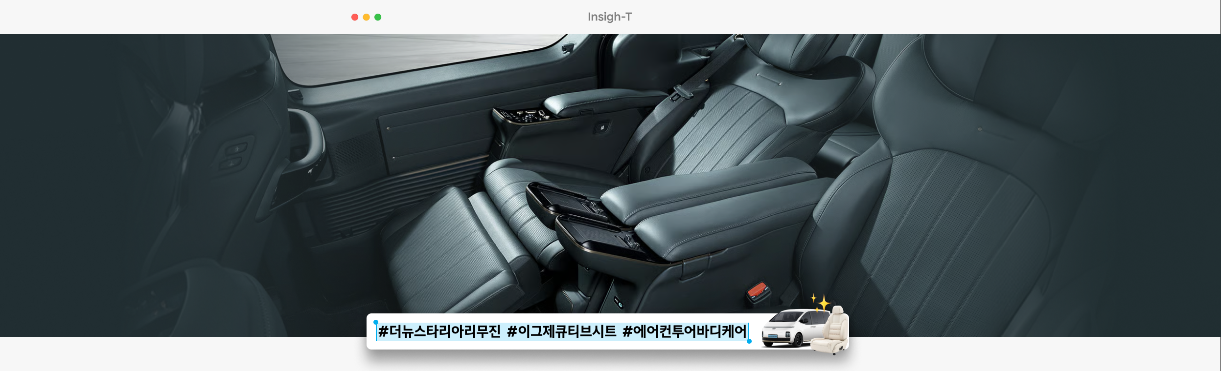 더 뉴 스타리아 리무진의 “이그제큐티브 시트”를 알아보자.