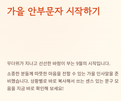 9월 인사말 모음