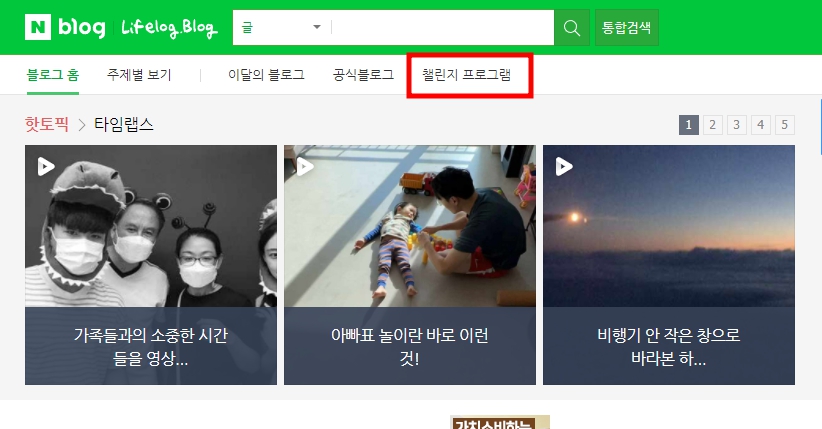 네이버 챌린지 설치