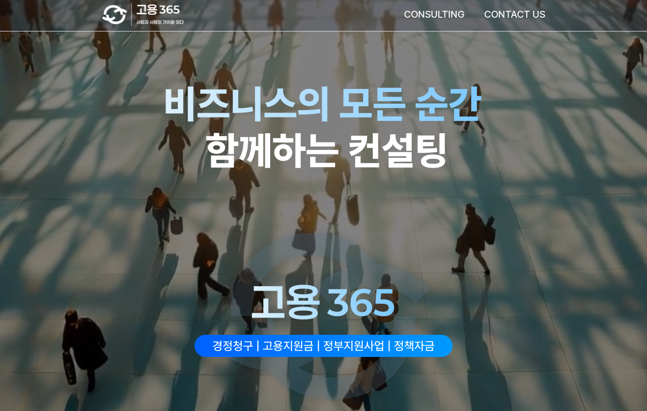 고용365-홈페이지