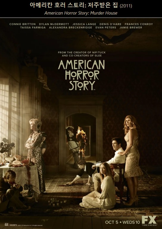 아메리칸호러스토리 시즌1