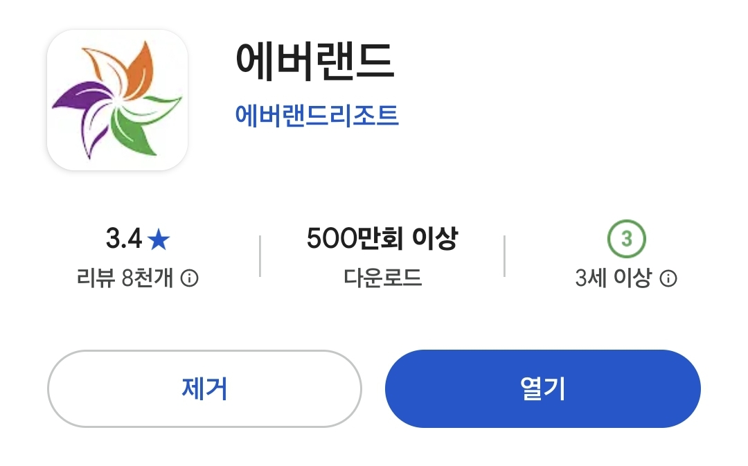 에버랜드
