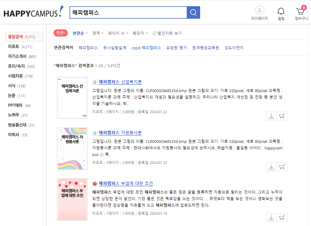 해피캠퍼스 충전 환불