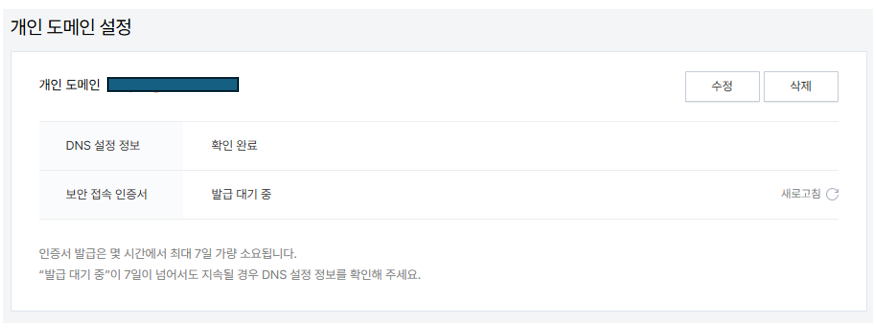 티스토리 개인 도메인 설정