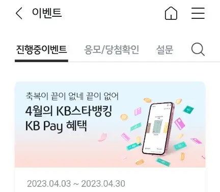 KB국민은행-KBpay이벤트
