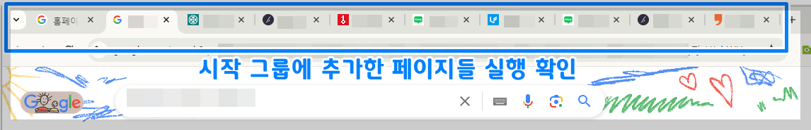 구글 시작페이지 설정