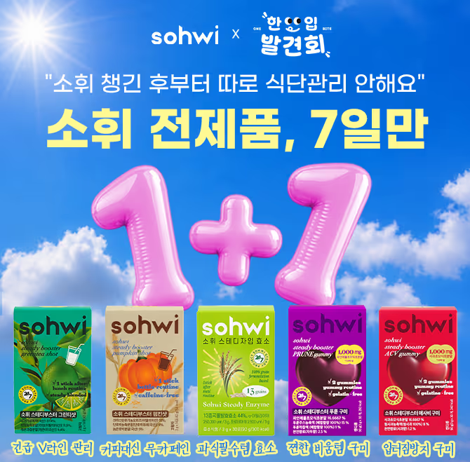소휘 전제품 7일만 1+1 캐시워크 8월 10일 정답
