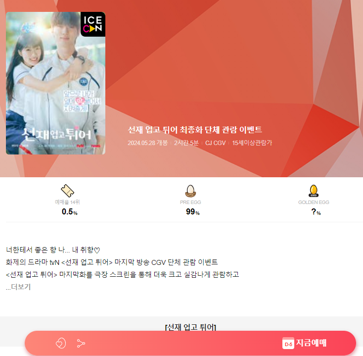 선업튀 단체관람 이벤트