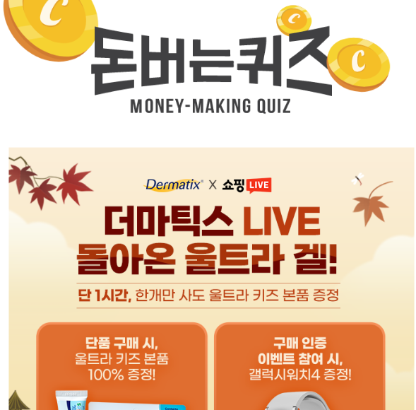 캐시워크 더마틱스 퀴즈 썸네일