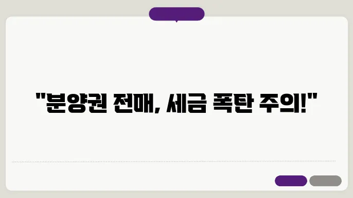 분양권 전매 실거래신고와 양도소득세 취득세 알아보기