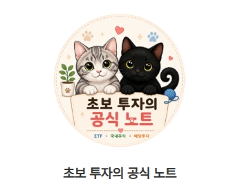 초보 투자의 공식 노트 마스코트 이미지