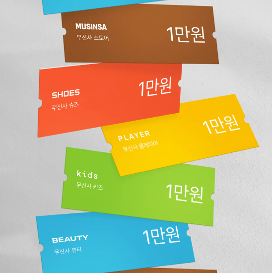 쿠팡을 연상케하는 이벤트로고..ㅋㅋ