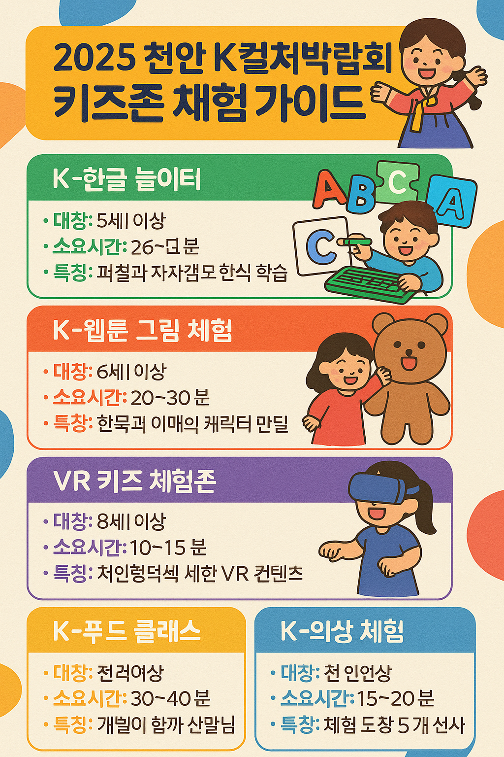 2025 천안 K컬처박람회 체험가이드