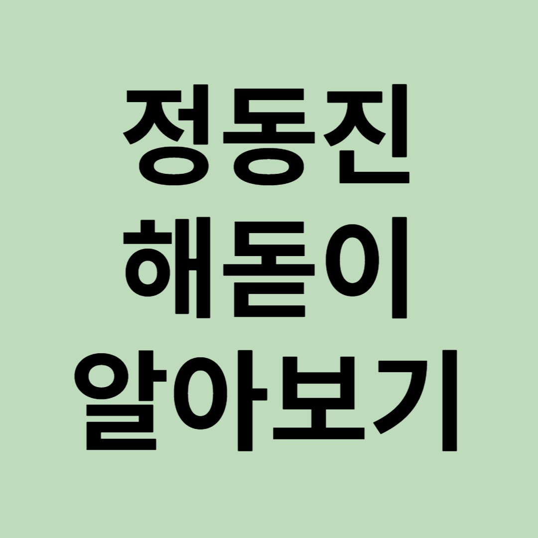 정동진해돋이