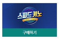 동행복권 홈페이지