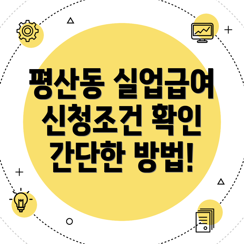 실업급여 신청방법
